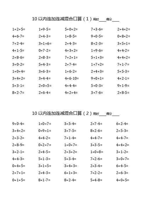 10以加减混合口算计算练习题(18个)