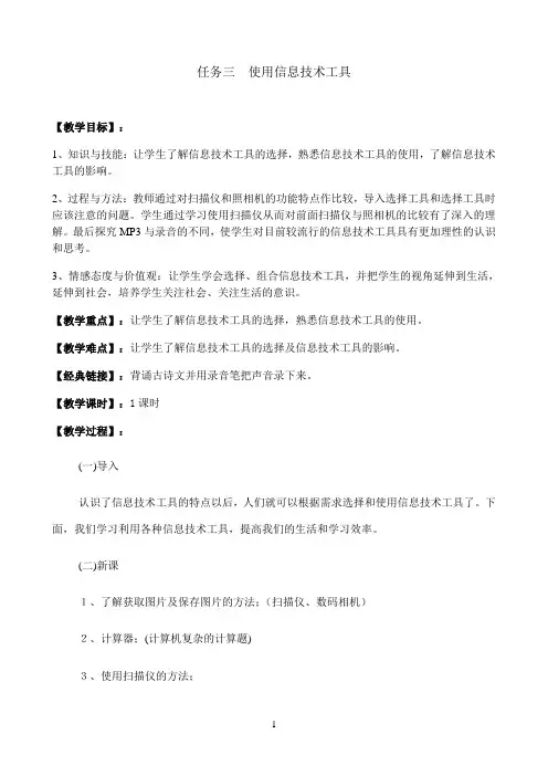 五年级上信息技术教案-使用信息技术工具-广科版