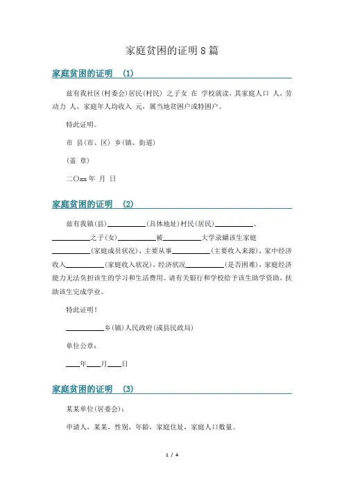 家庭贫困的证明8篇