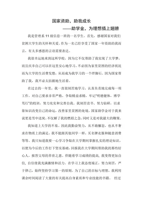 国家资助,助我成才