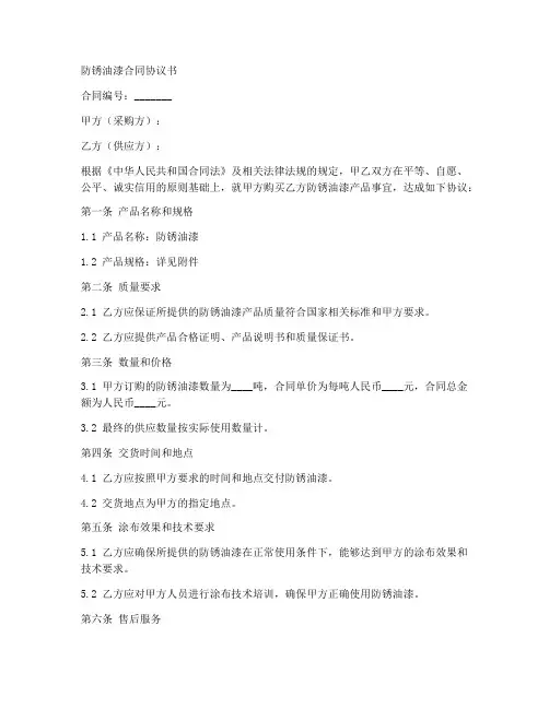 防锈油漆合同协议书范本