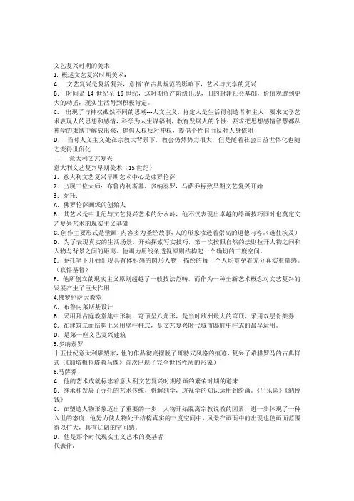 外国美术史(文艺复兴时期)