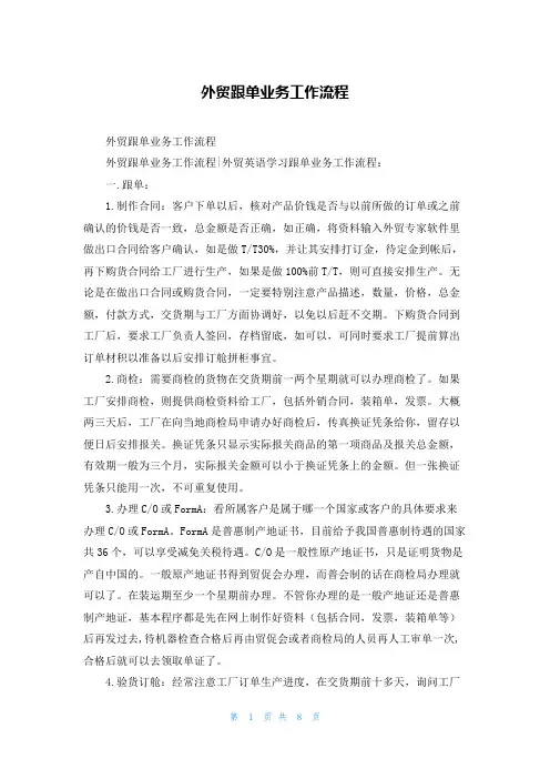 外贸跟单业务工作流程