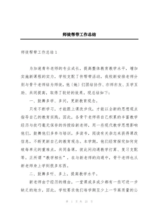 师徒帮带工作总结