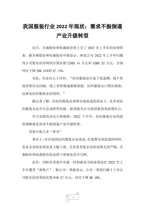 2023年我国服装行业现状：需求不振倒逼产业升级转型1