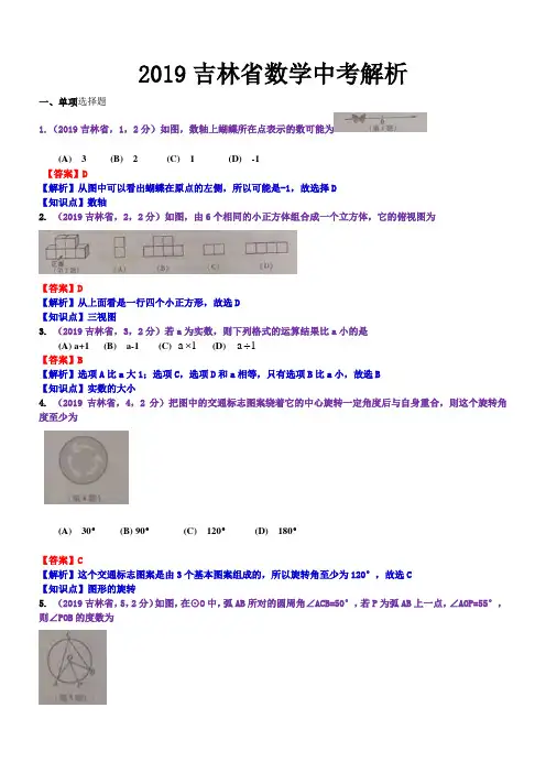 2019年吉林省中考数学试题(含解析)