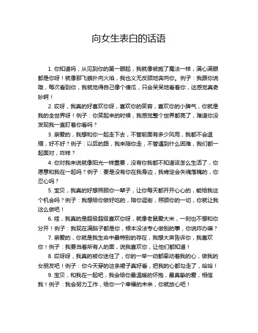 向女生表白的话语