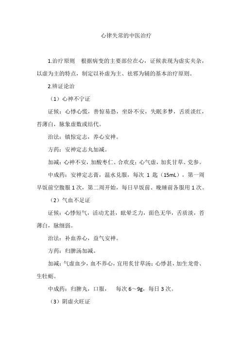 心律失常的中医治疗