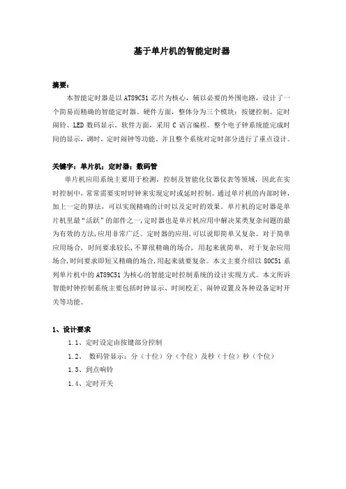 智能 定时器