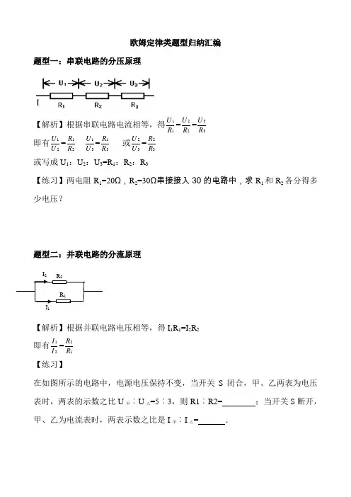 【初中物理】欧姆定律类题型归纳汇编 人教版