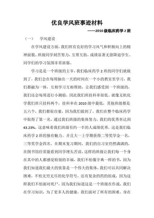 优良学风班事迹材料