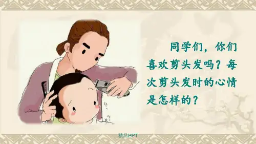 部编三年级语文下册：第19课《剃头大师》ppt课件