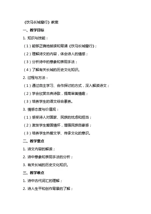 《饮马长城窟行》教案
