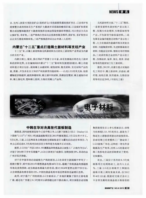 中韩在华对决高世代面板制造