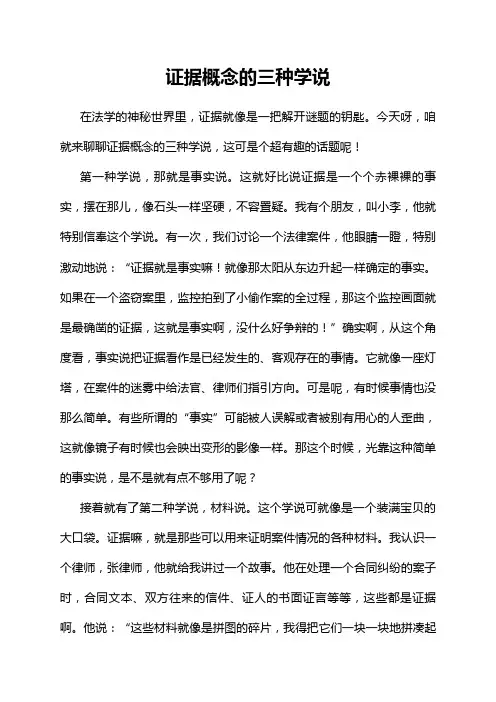 证据概念的三种学说
