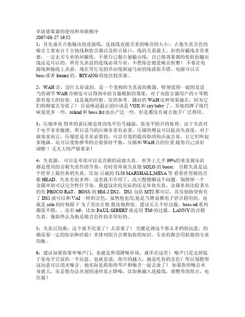 单块效果器的使用和串联顺序