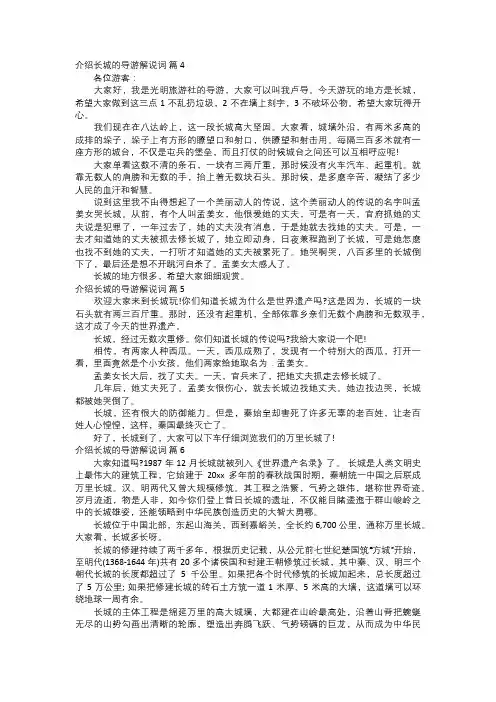 介绍长城的导游解说词二
