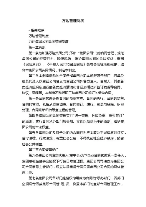 万达管理制度
