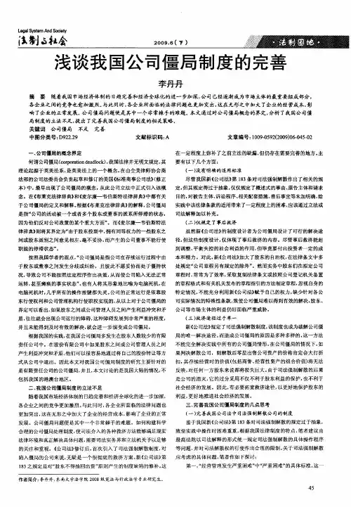 浅谈我国公司僵局制度的完善