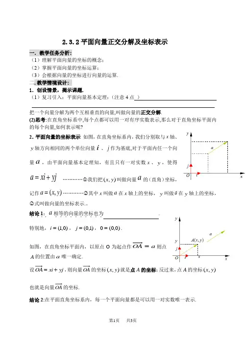 2.3.2平面向量的正交分解及坐标表示学案【人教版】高中数学必修