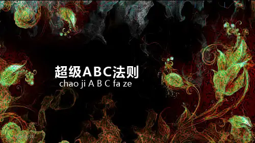 一对一沟通ABC法则