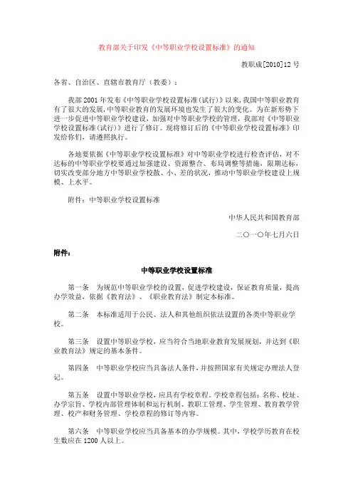 中等职业学校的设立标准(2010)