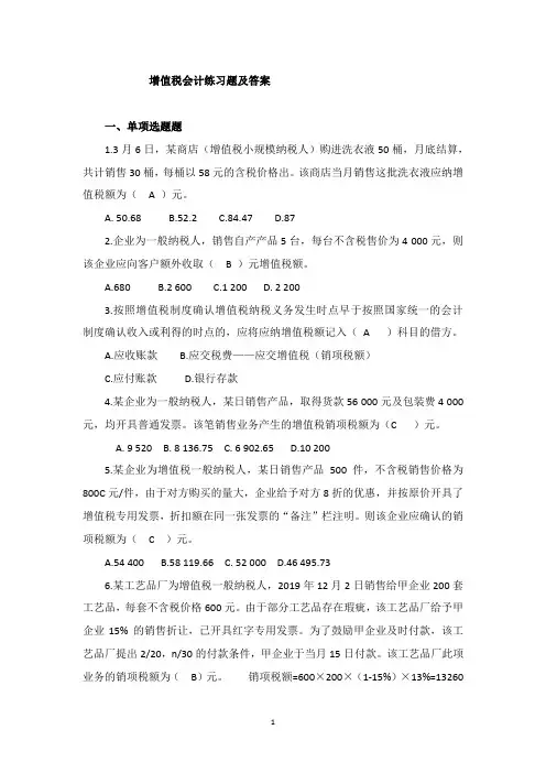 增值税会计练习题