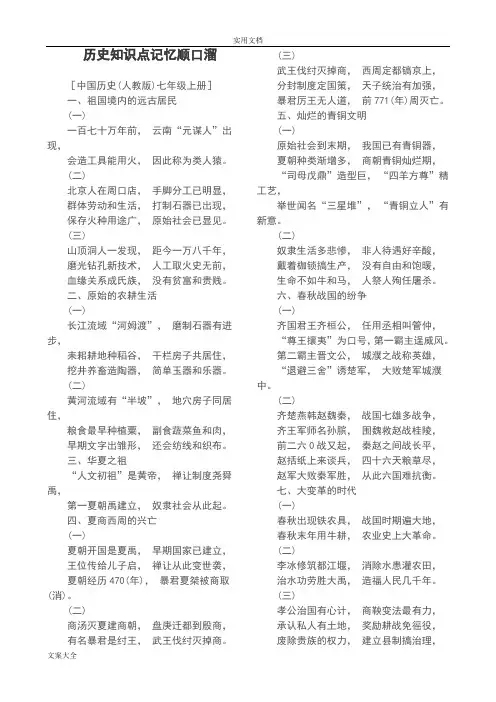 历史知识点记忆顺口溜