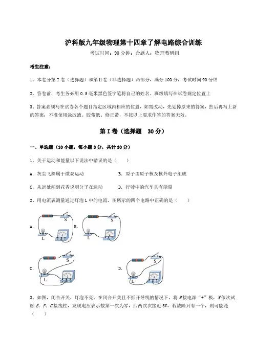 2022年沪科版九年级物理第十四章了解电路综合训练试卷(含答案详解)