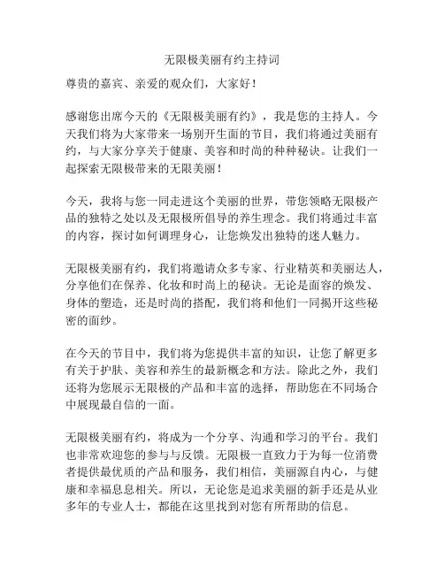 无限极美丽有约主持词