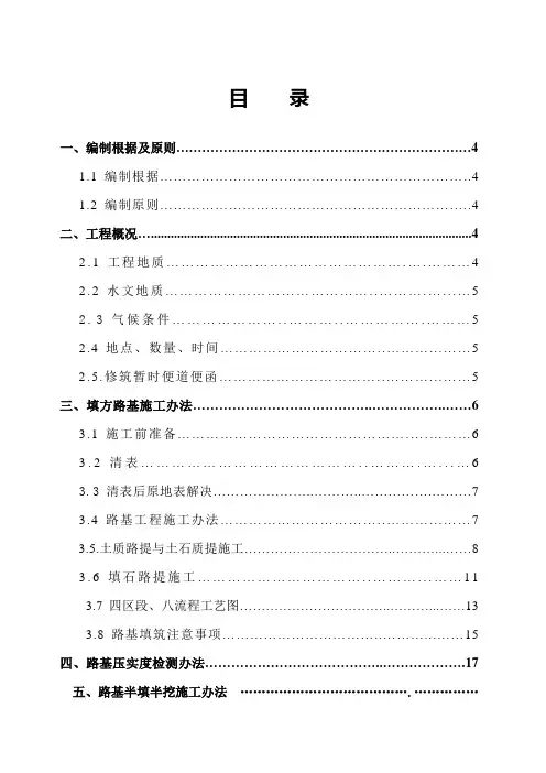 分部土石方工程开工报告“加”～“加”样本样本
