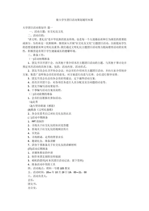 做大学生团日活动策划通用5篇