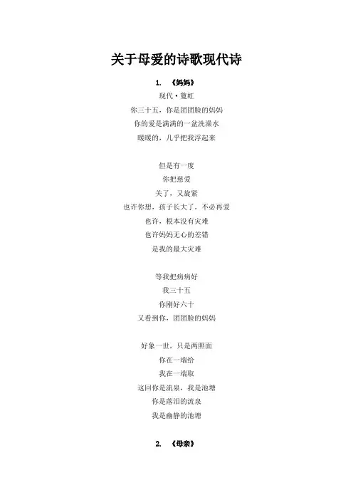 关于母爱的诗歌现代诗100 简短