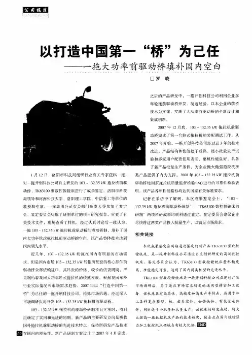 以打造中国第一“桥”为己任——一拖大功率前驱动桥填补国内空白