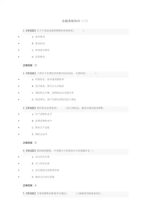 金融基础知识