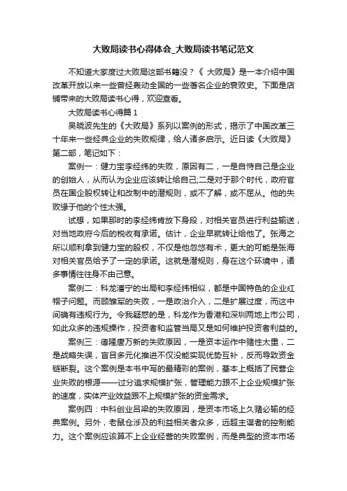 大败局读书心得体会_大败局读书笔记范文