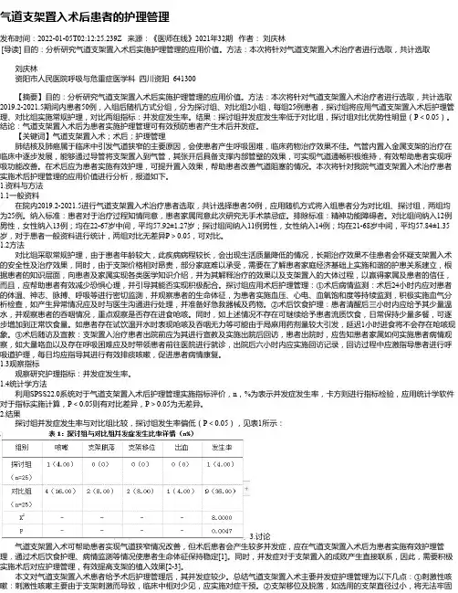 气道支架置入术后患者的护理管理
