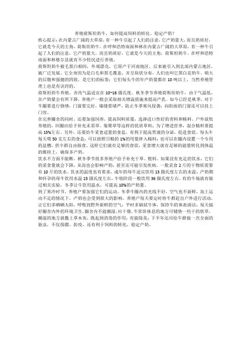 养殖荷斯坦奶牛,如何提高饲料的转化、稳定产奶？
