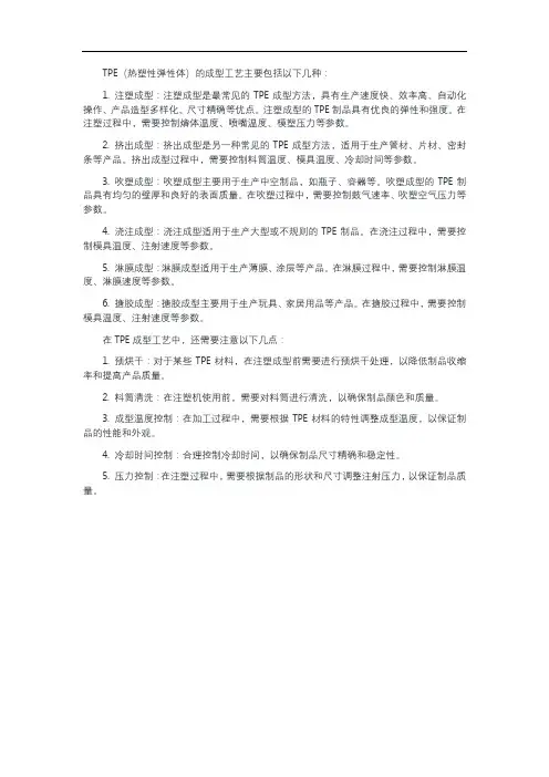 tpe的成型工艺