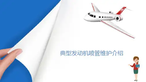 飞机发动机原理与结构—喷管