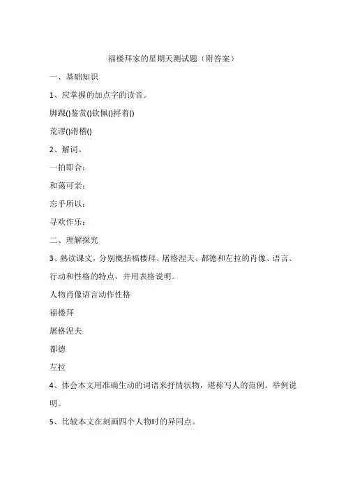 福楼拜家的星期天测试题(附答案)