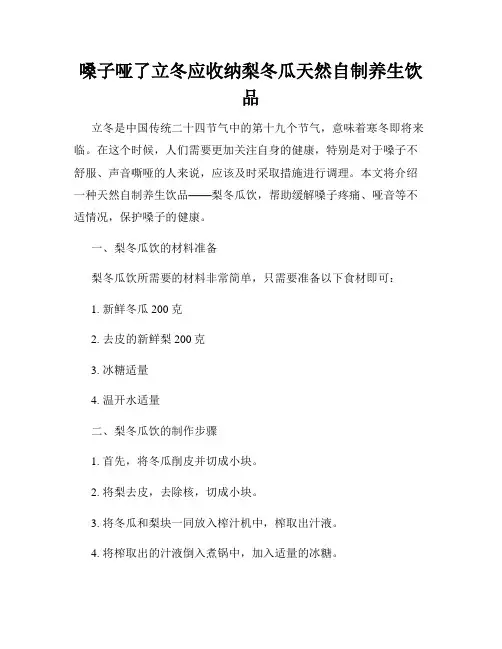 嗓子哑了立冬应收纳梨冬瓜天然自制养生饮品