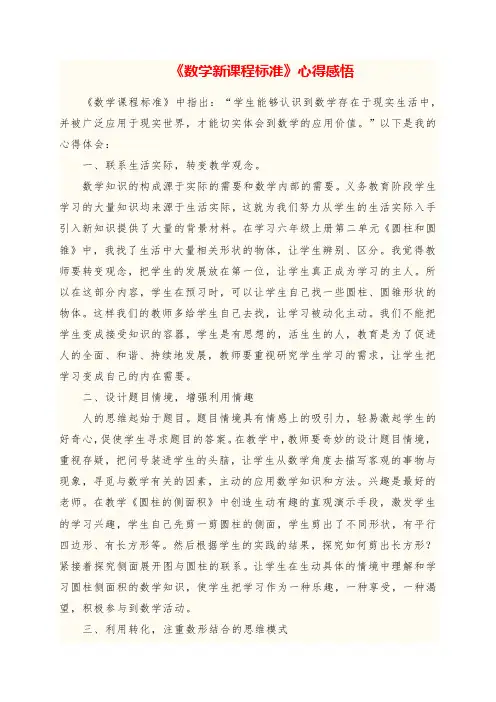 2023年《数学新课程标准》心得感悟