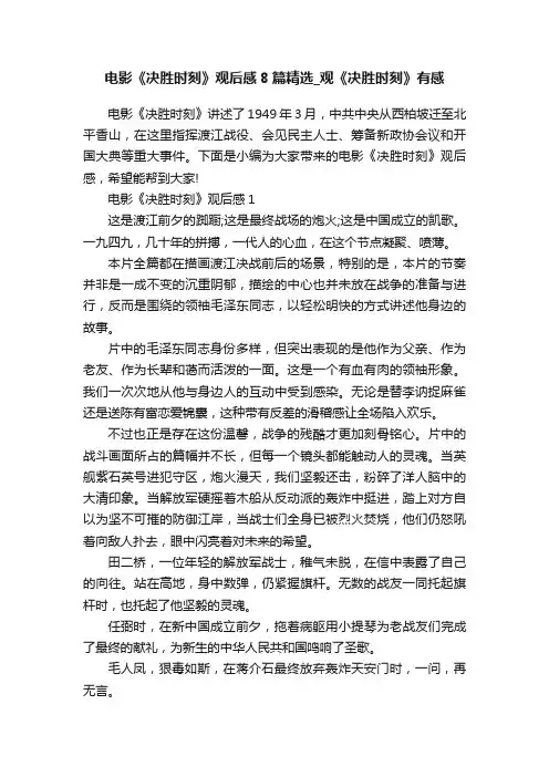 电影《决胜时刻》观后感8篇精选_观《决胜时刻》有感