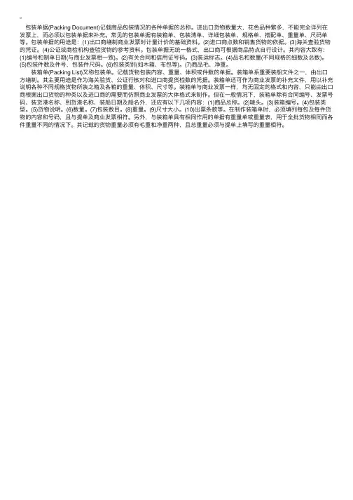 包装单据和装箱单