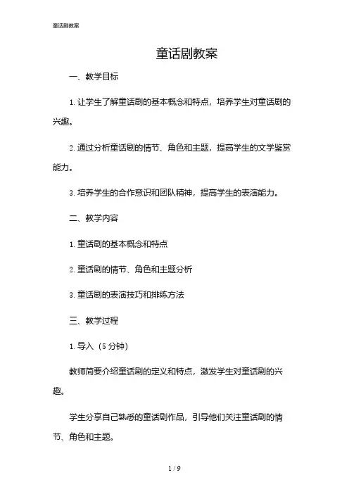 2024年童话剧教案