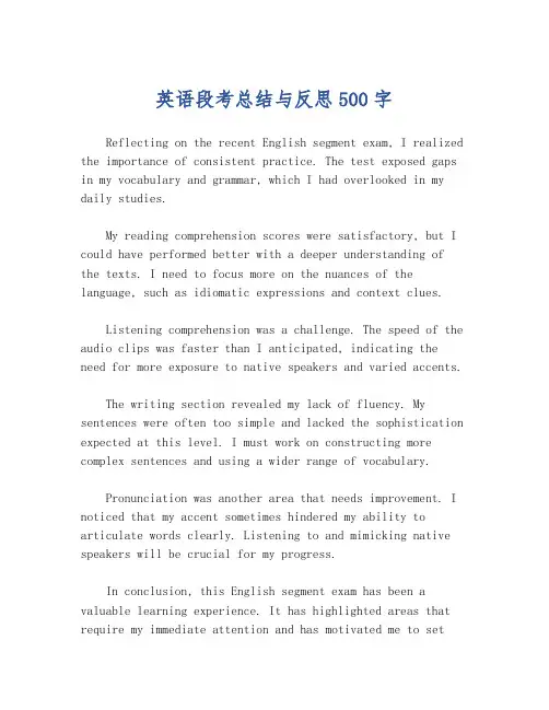 英语段考总结与反思500字