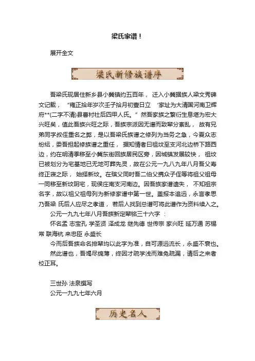 梁氏家谱！