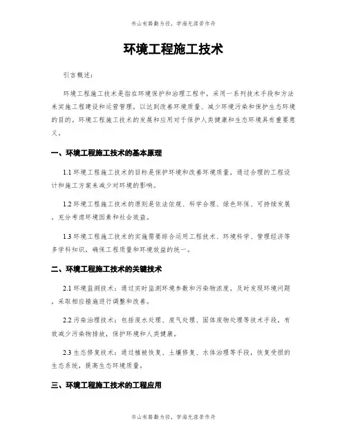 环境工程施工技术
