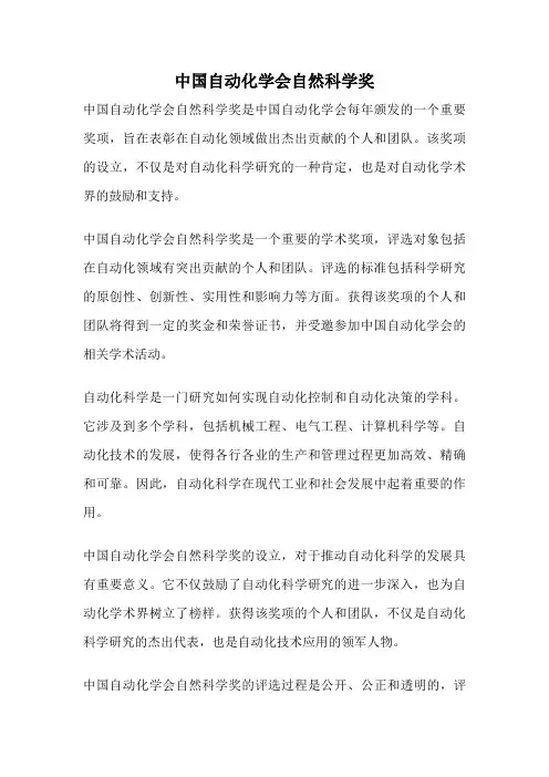 中国自动化学会自然科学奖